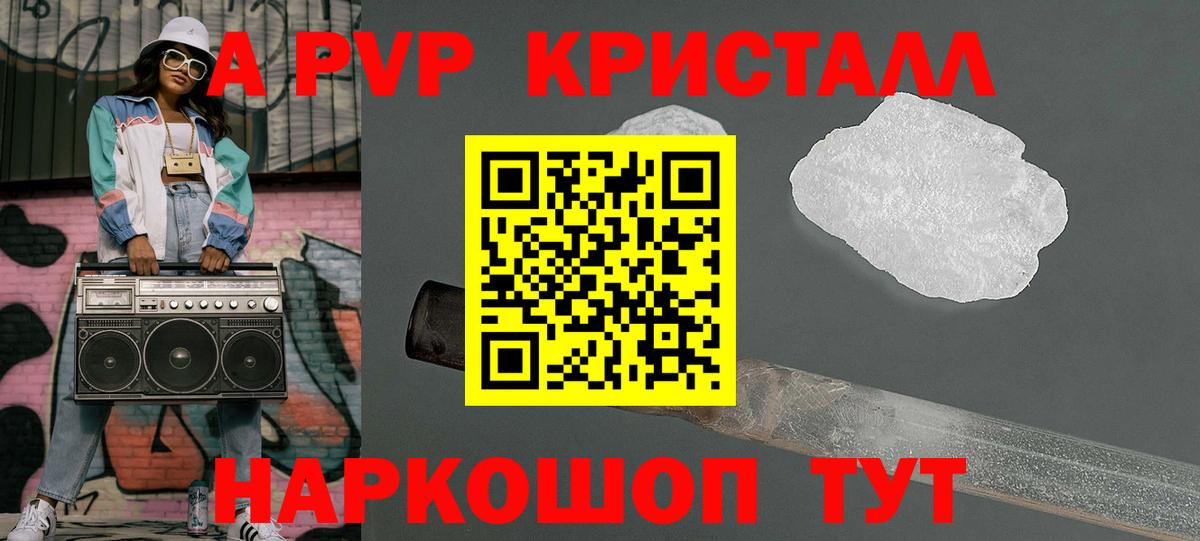 APVP кристаллы Сланцы