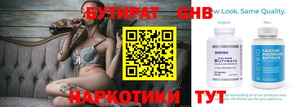 БУТИРАТ вода Сланцы