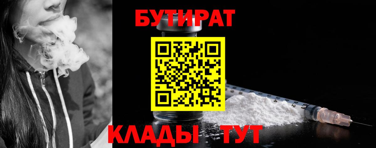 Сланцы  Бутират  Вход с VPN  Бутират 99% 