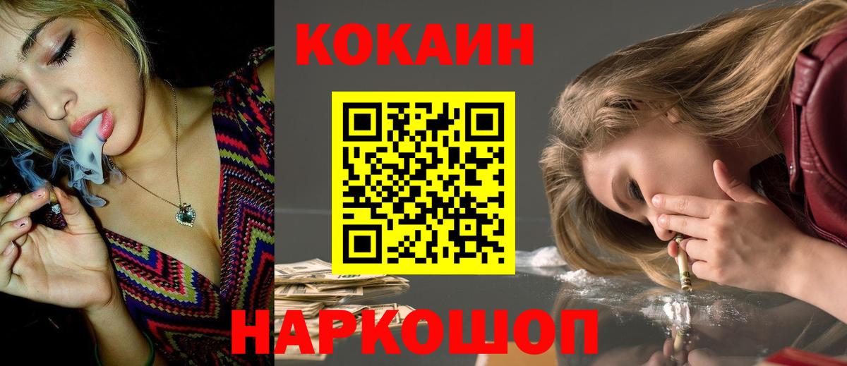 КОКАИН VHQ  Cocaine  Сланцы  Вход с VPN 