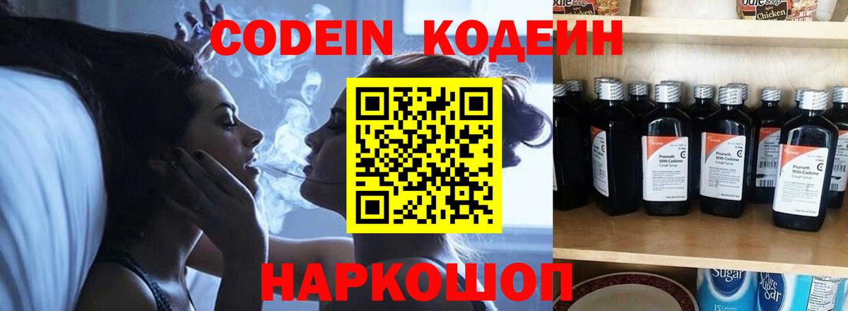 Кодеиновый сироп Lean Purple Drank Сланцы