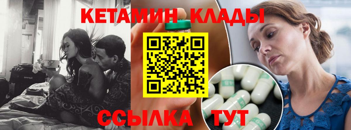 КЕТАМИН VHQ  Вход с VPN  Сланцы 
