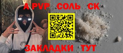 спайс Партизанск