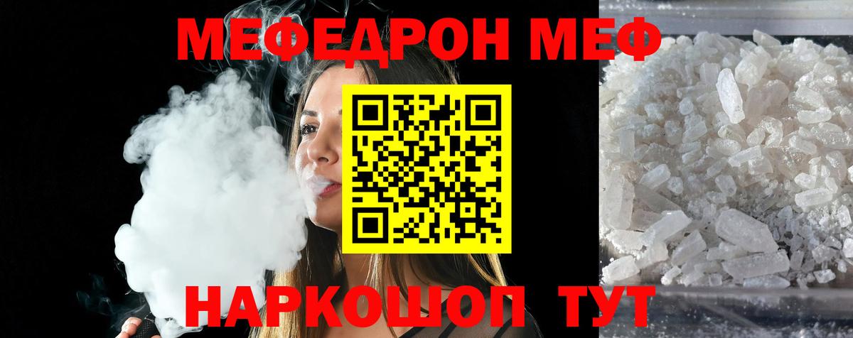 МЕФ кристаллы Сланцы